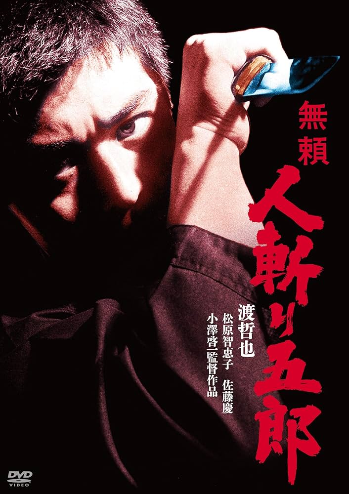 Amazon.co.jp: 渡哲也 俳優生活55周年記念「日活・渡哲也DVD